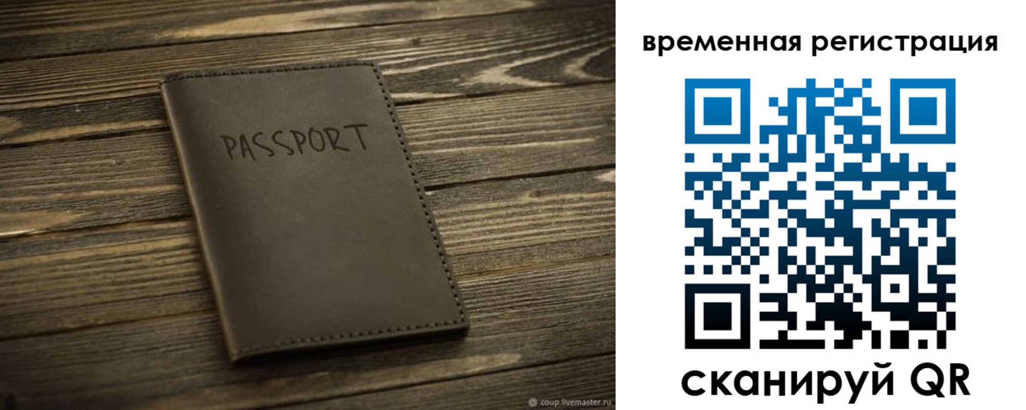временная регистрация в Закаменске