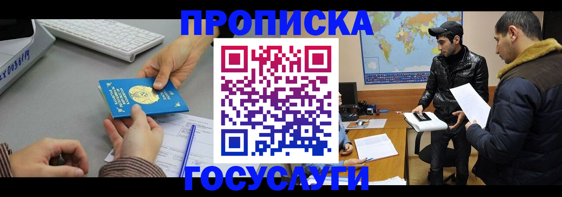 временная регистрация в Закаменске