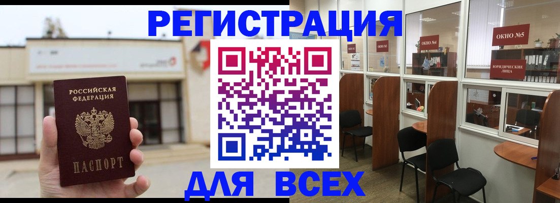 прописка в Закаменске