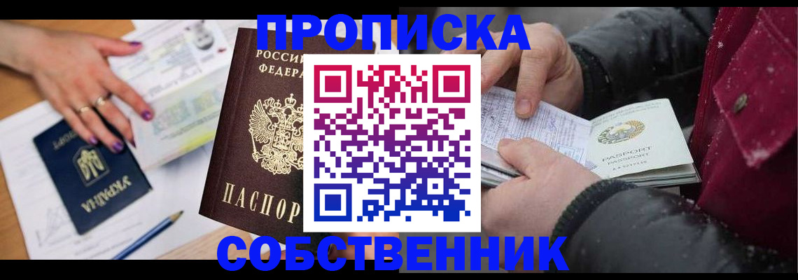 прописка регистрация в Закаменске