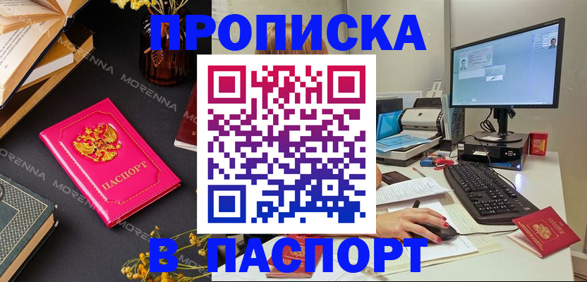 прописка для работы в Закаменске