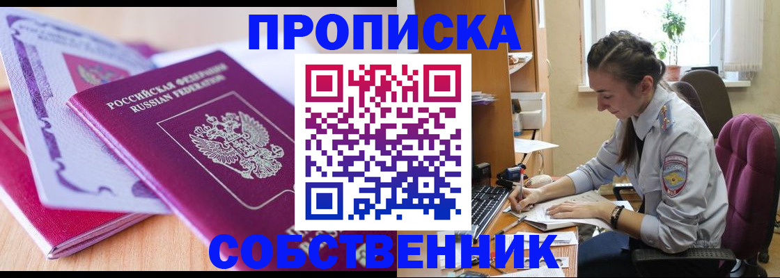 прописка паспорт в Закаменске